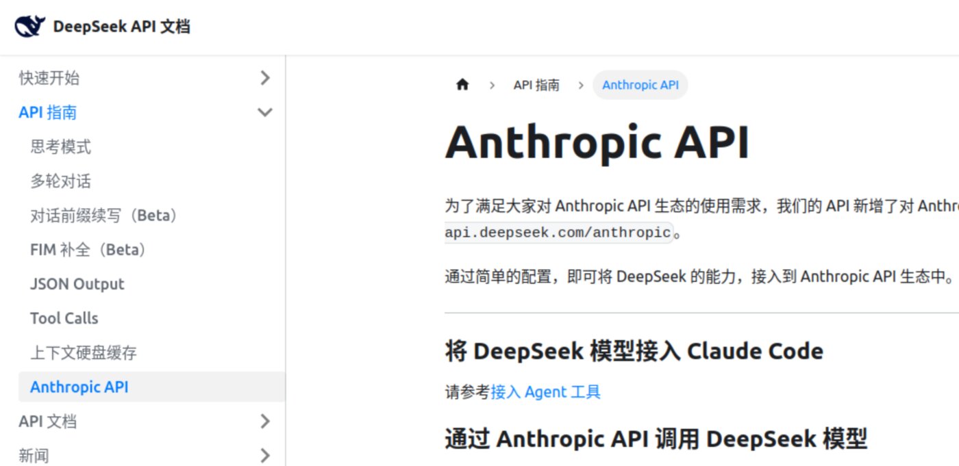 DeepSeek 官方文档：接入 Claude Code