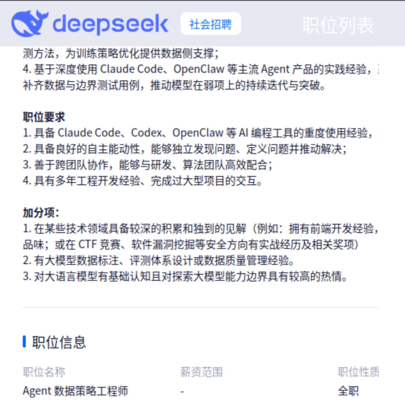 DeepSeek 招聘要求会用 Claude Code