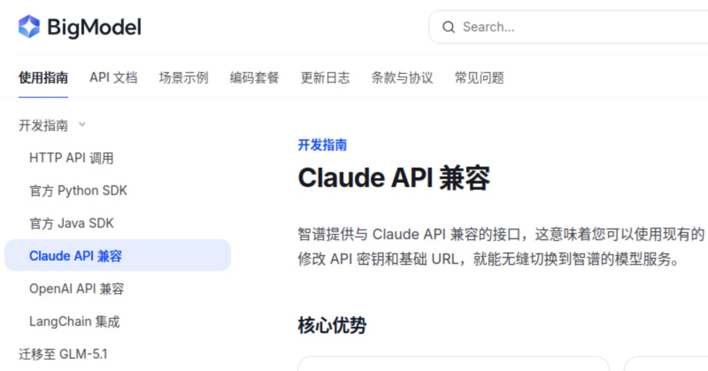智谱 BigModel Claude API 兼容