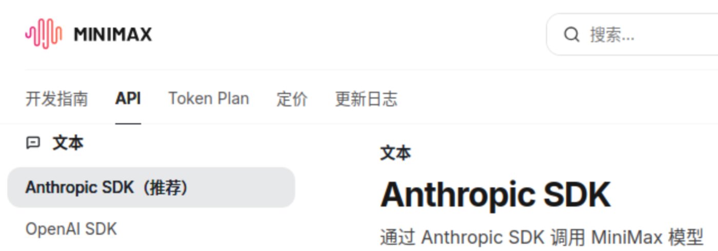 MiniMax 官方推荐 Anthropic SDK