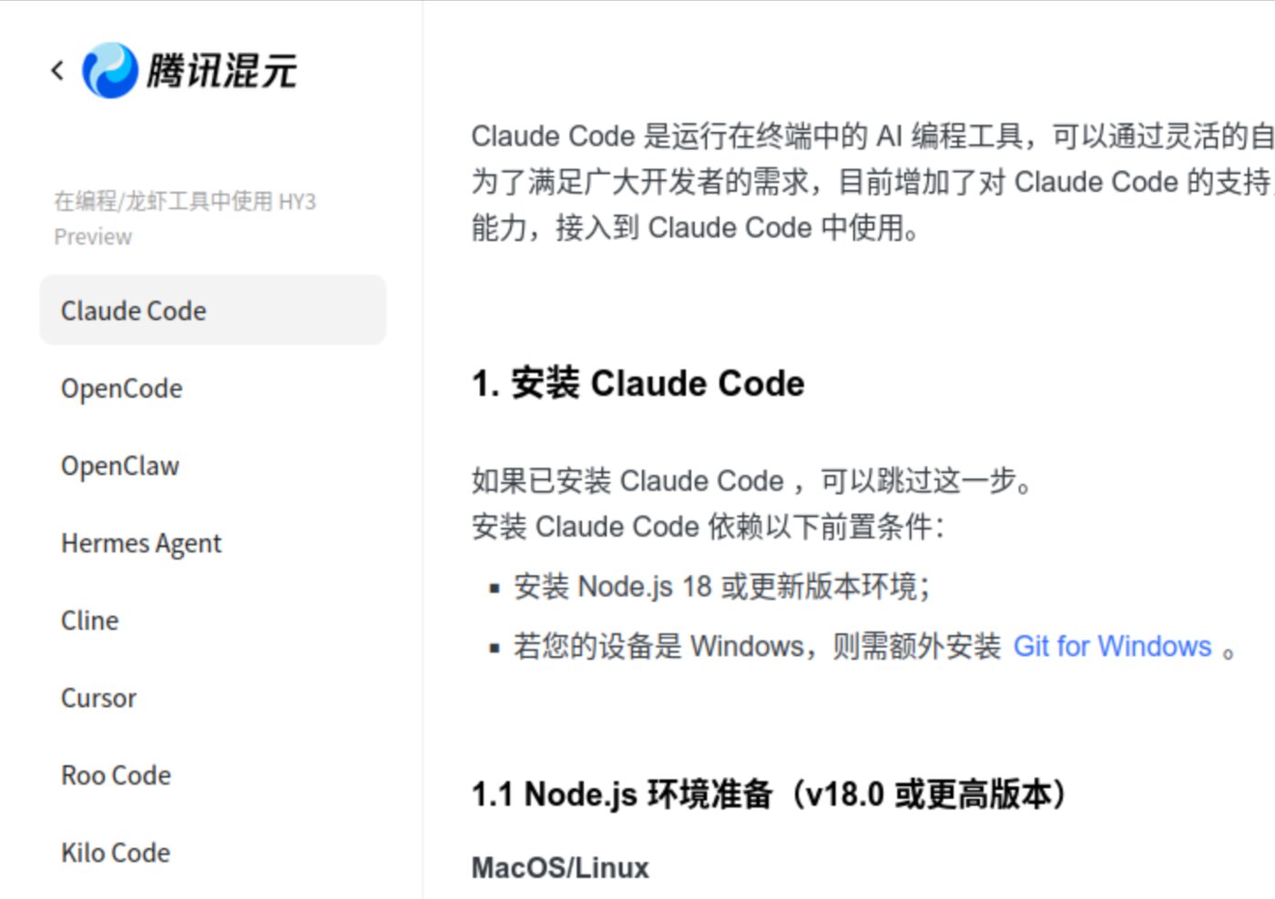 腾讯云接入 Claude Code